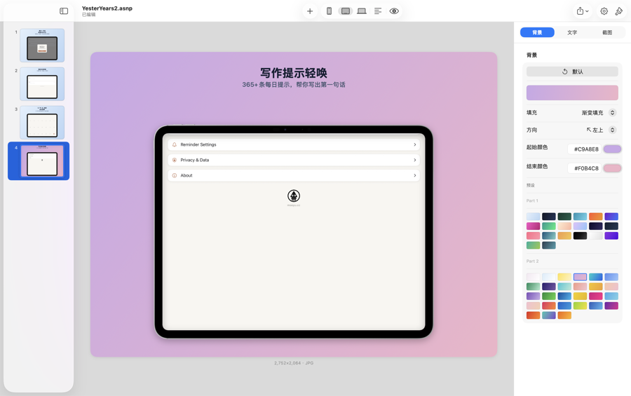AppSnap 背景与模板