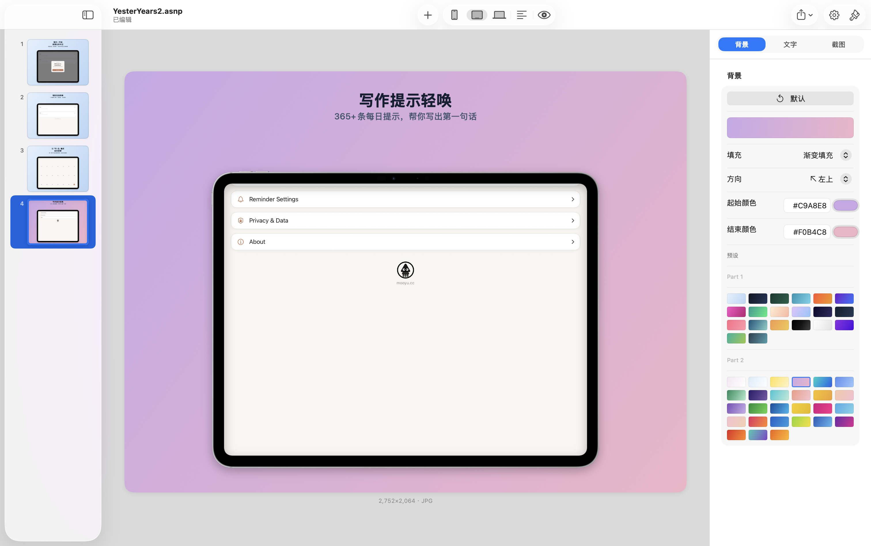 AppSnap 背景与模板