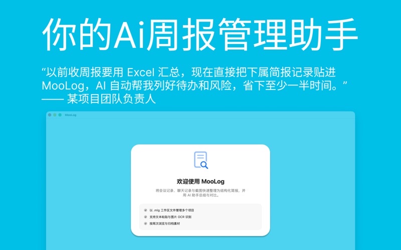 MooLog 欢迎界面预览