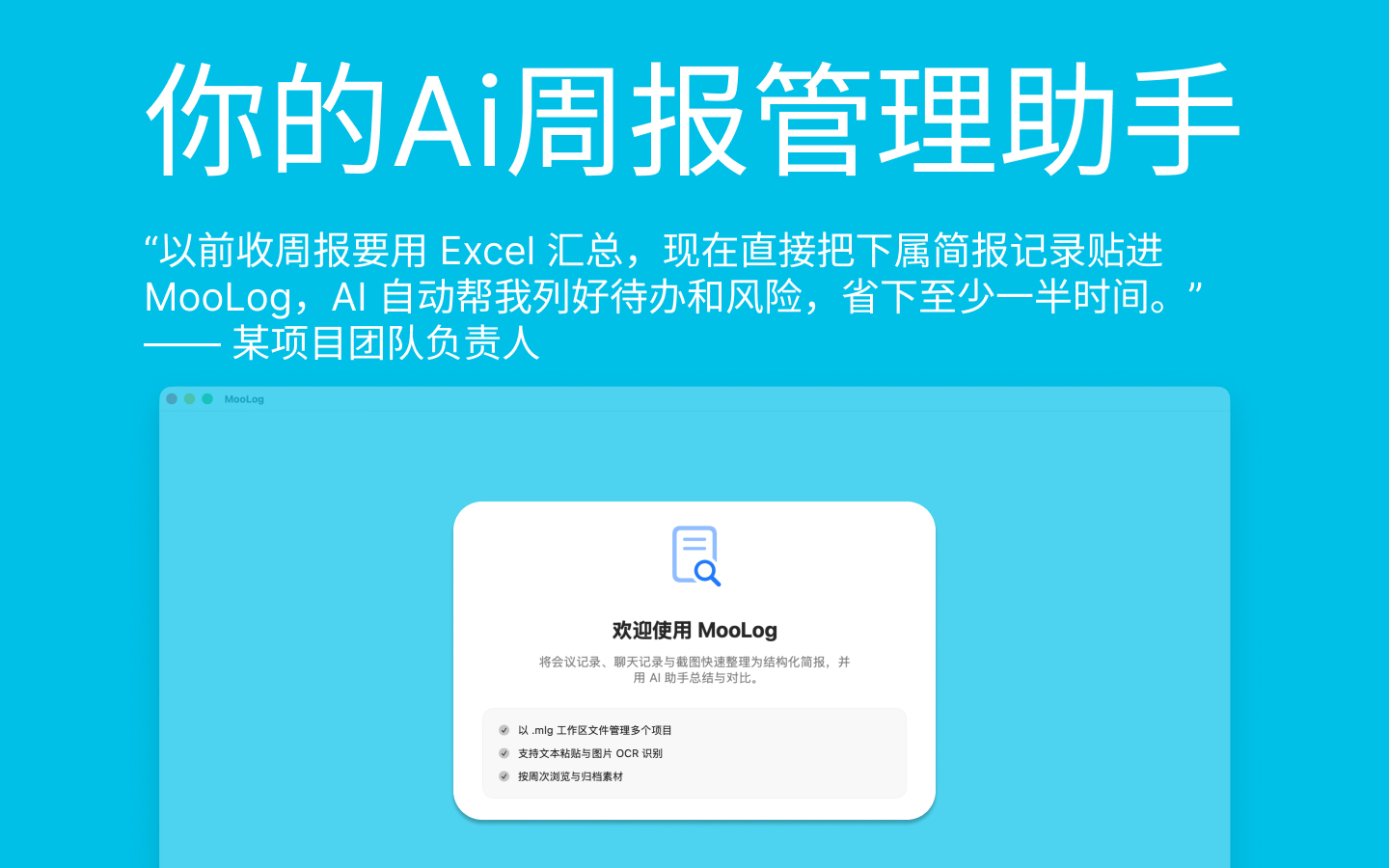 MooLog 欢迎界面预览