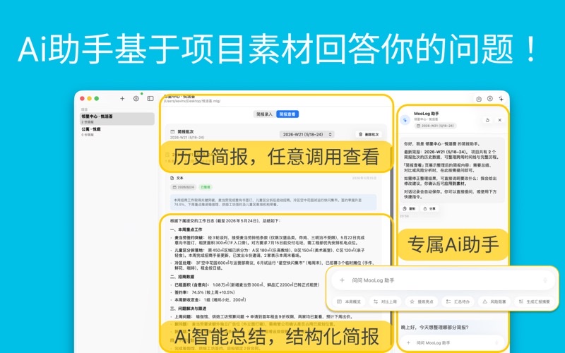 MooLog AI 助手