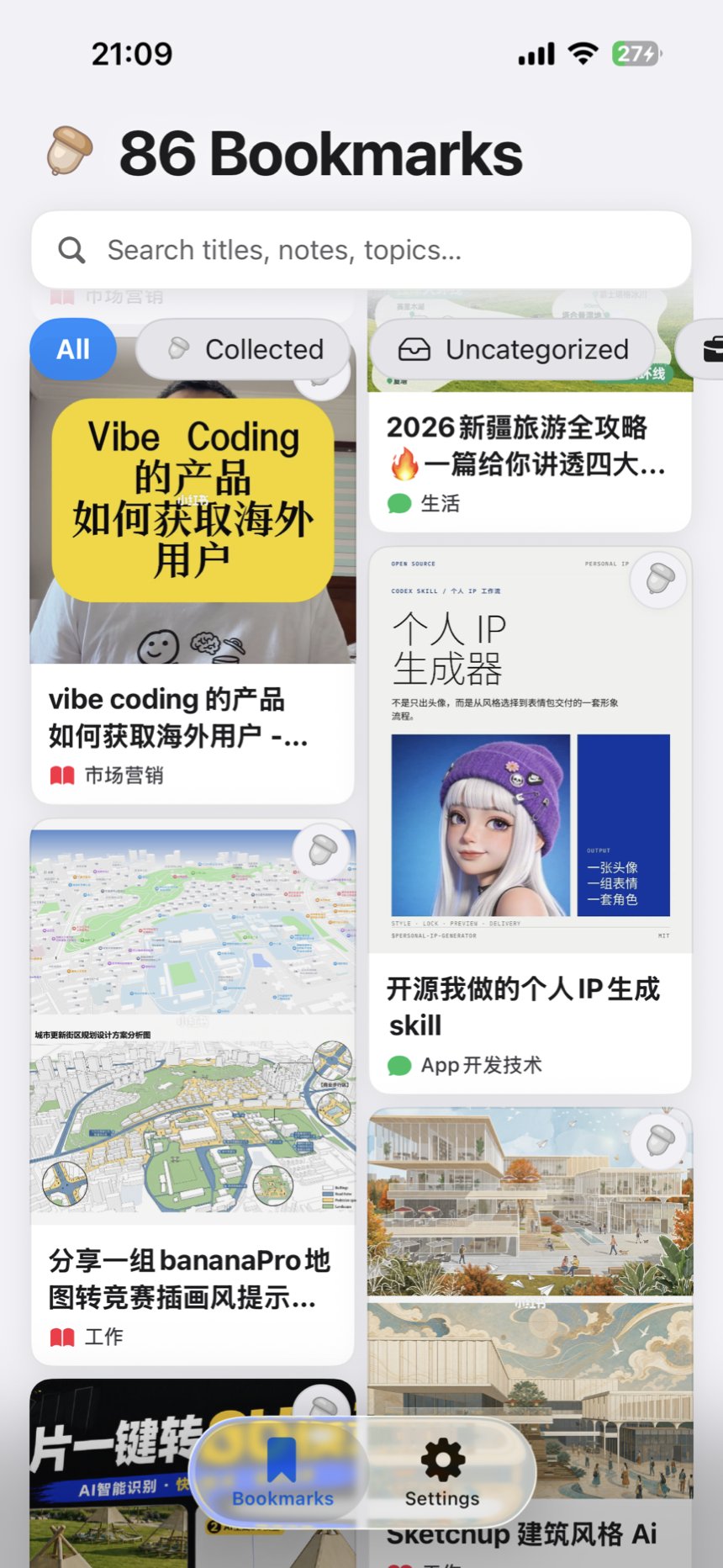 松果集 收藏界面预览