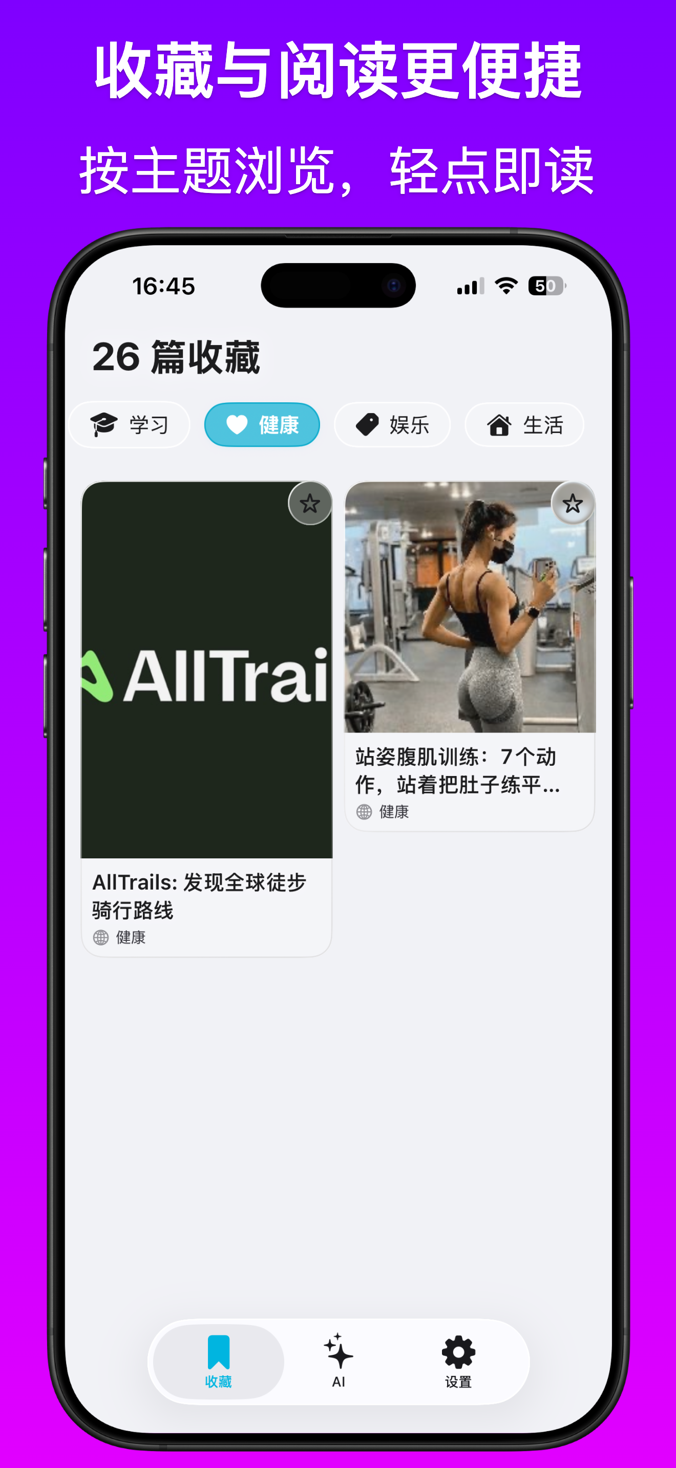 收藏与阅读更便捷