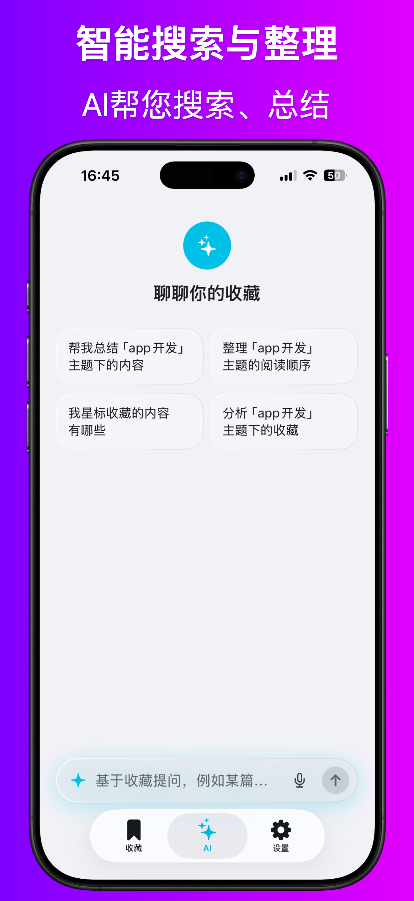 智能搜索与整理