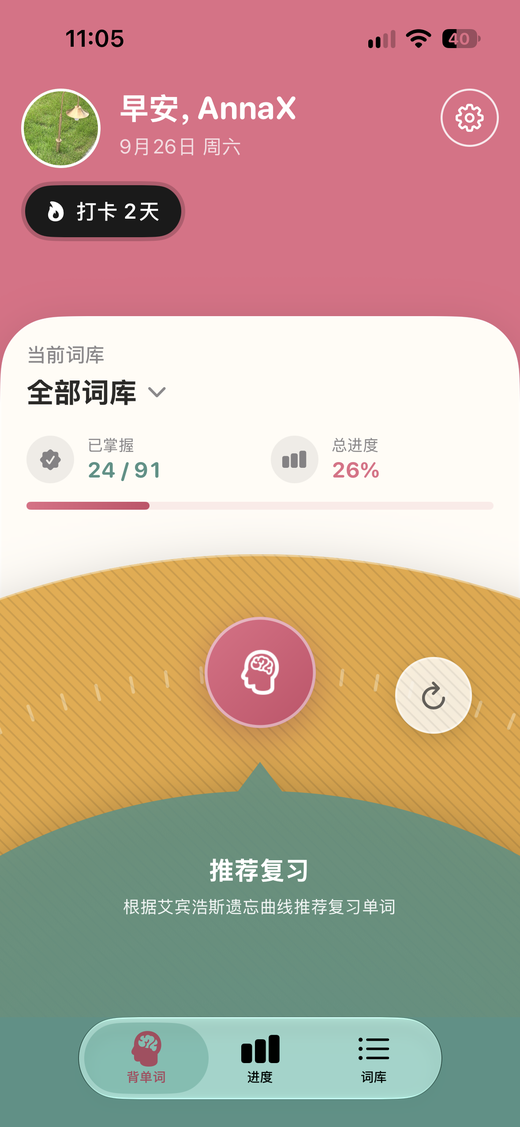 Vocab Ai 学习中枢预览