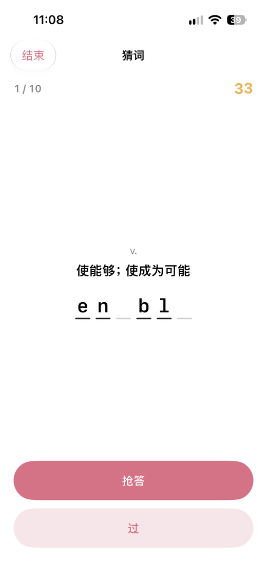 猜词游戏